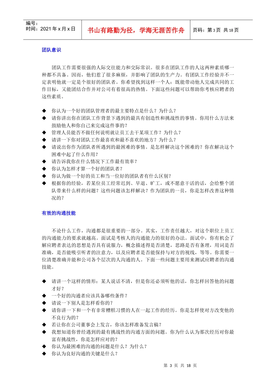 企业面试问题样例_第3页