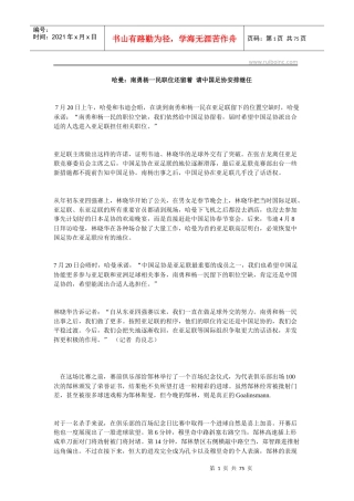 哈曼南勇杨一民职位还留着请中国足协安排继任