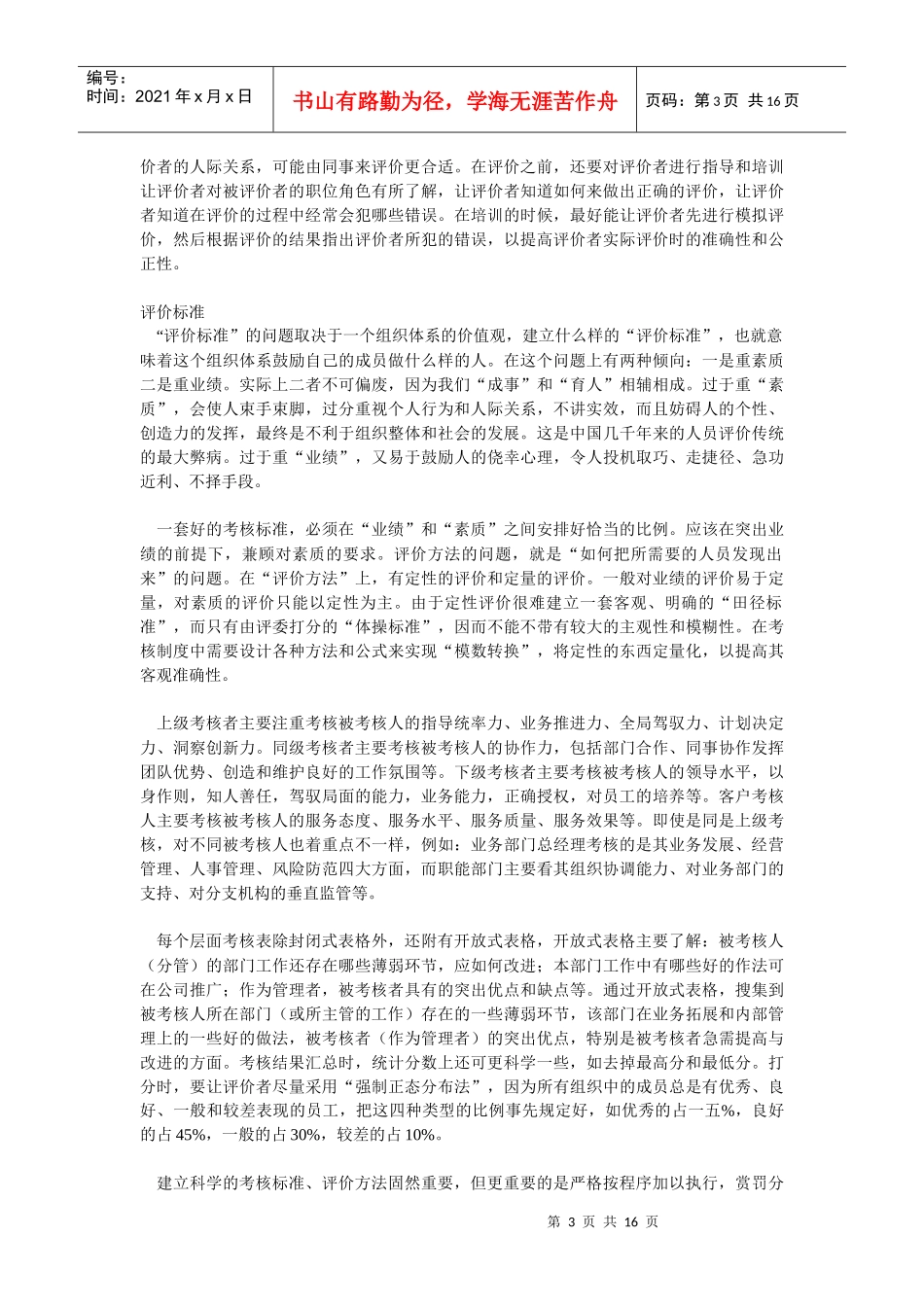 全方位度考核_第3页