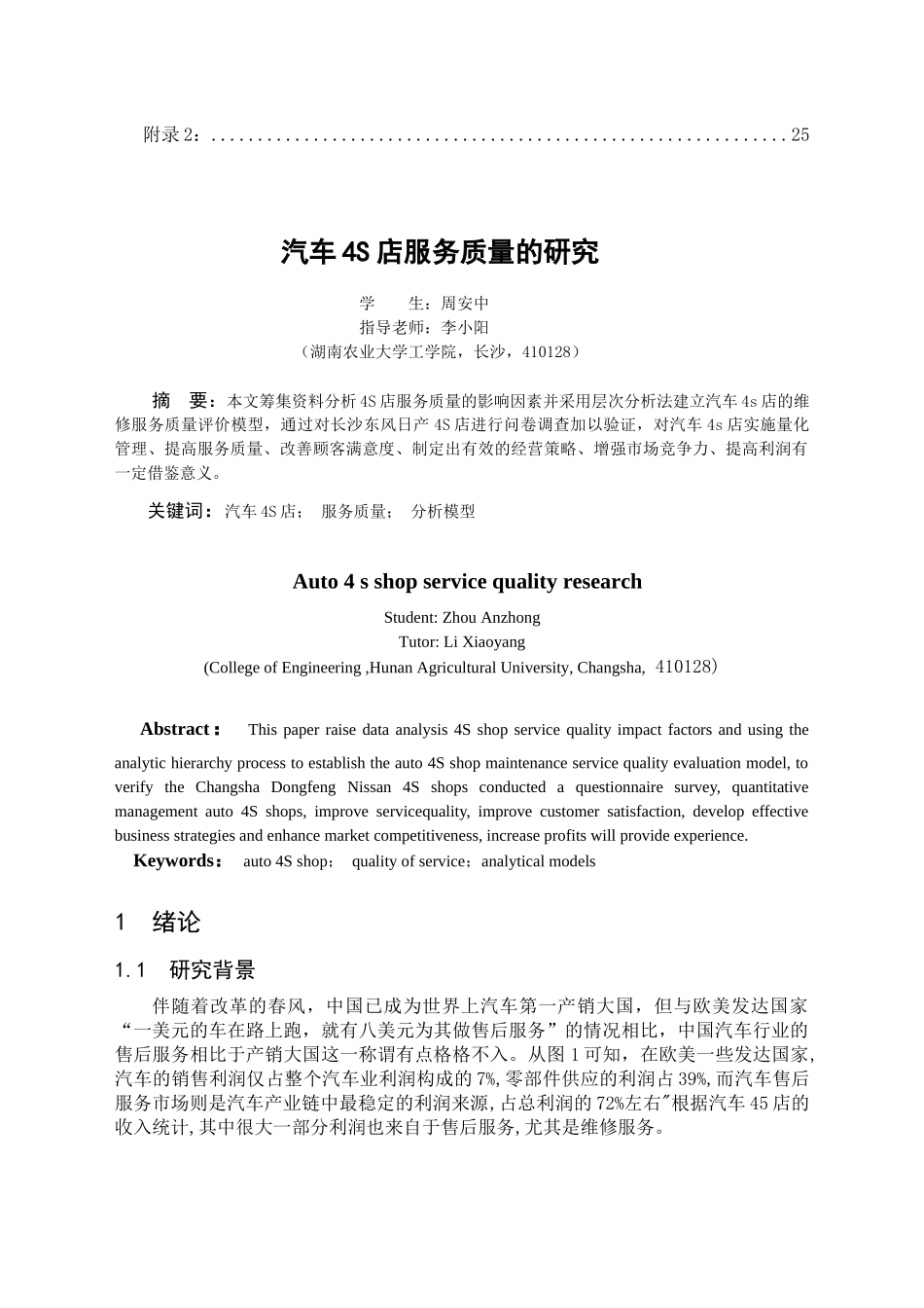 汽服-周安中-汽车4s店服务质量的研究_第3页