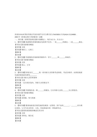 某年福建省政策法规与导游服务试题卷