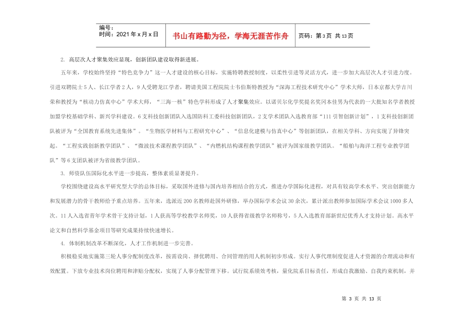 哈尔滨工程大学“十二五”师资队伍建设规划_第3页