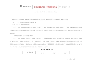 哈尔滨工程大学“十二五”师资队伍建设规划