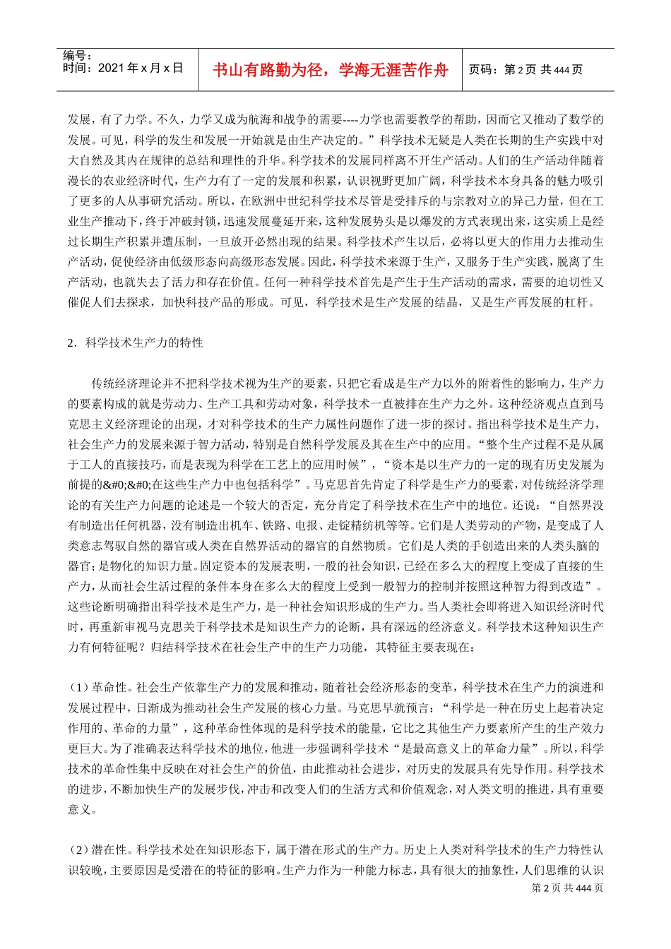 人力资源-2022HJCY创业教育知识及培训产业分析报告_第2页