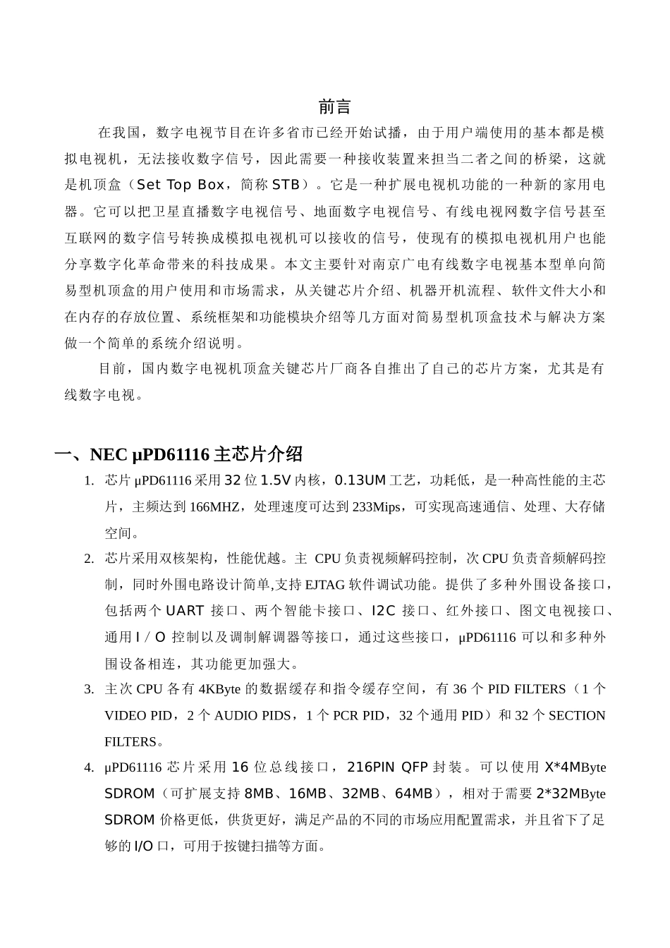 简易标清数字电视机顶盒-长虹_第1页