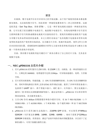 简易标清数字电视机顶盒-长虹