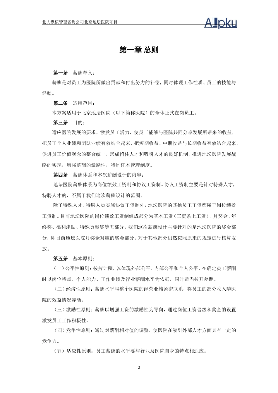医院薪酬管理体系设计方案_第3页
