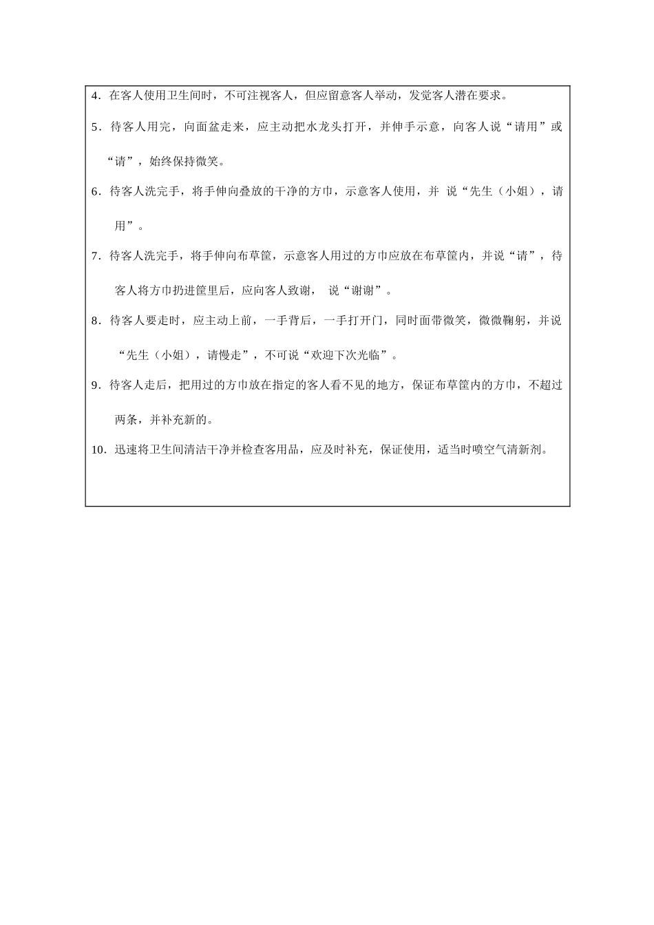 房务部VIP接待程序069_第2页