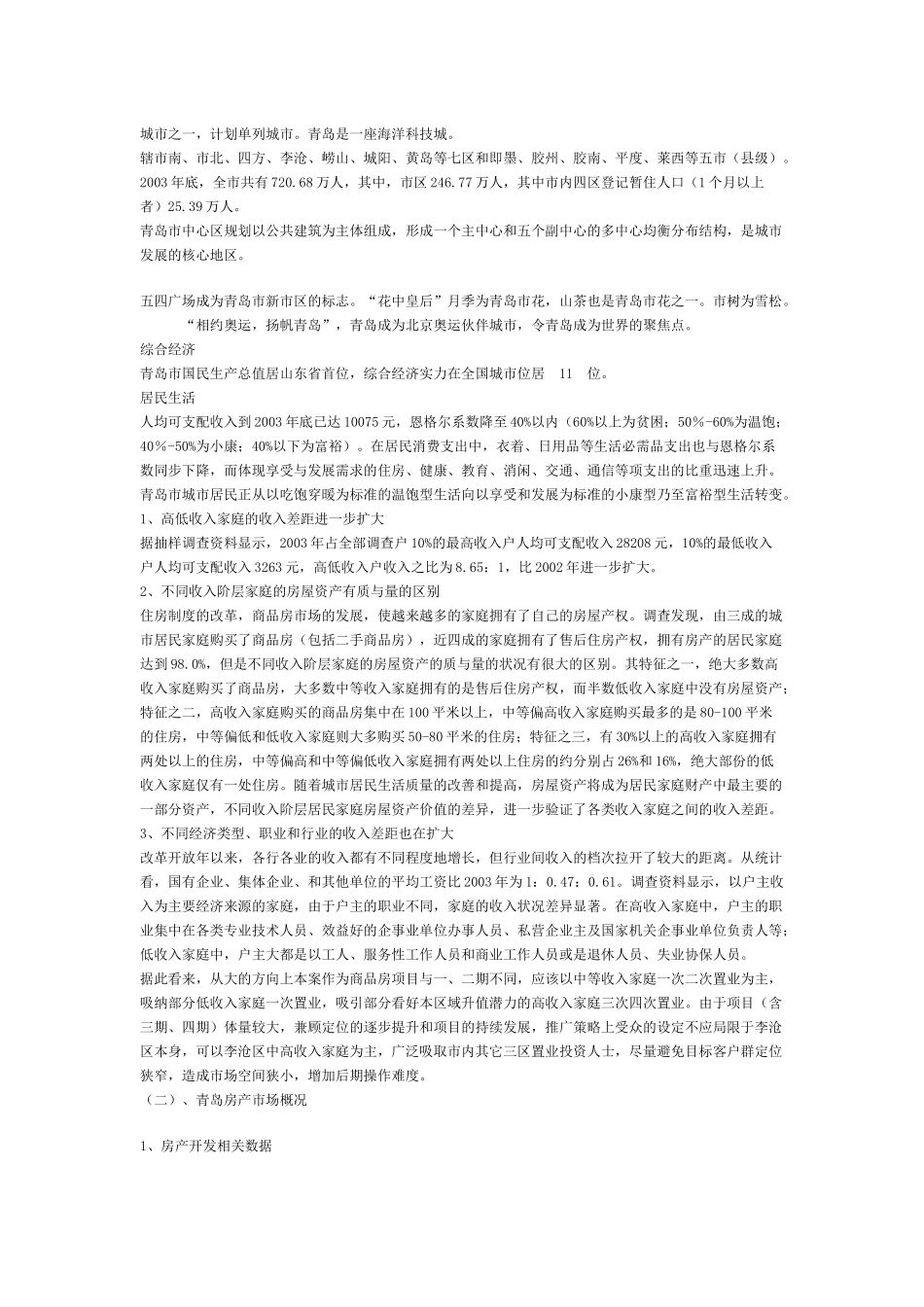 房地产市场前期调研_第3页