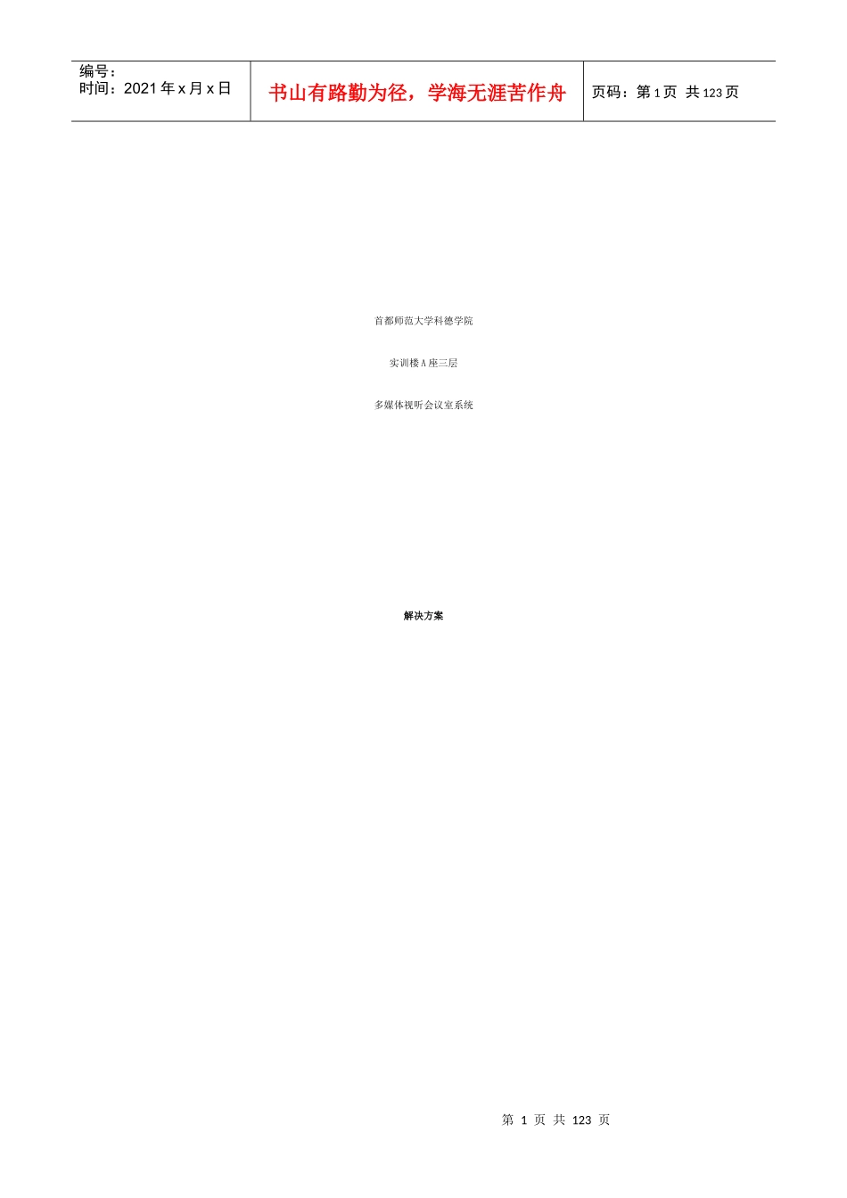 多媒体会议系统概述_第1页