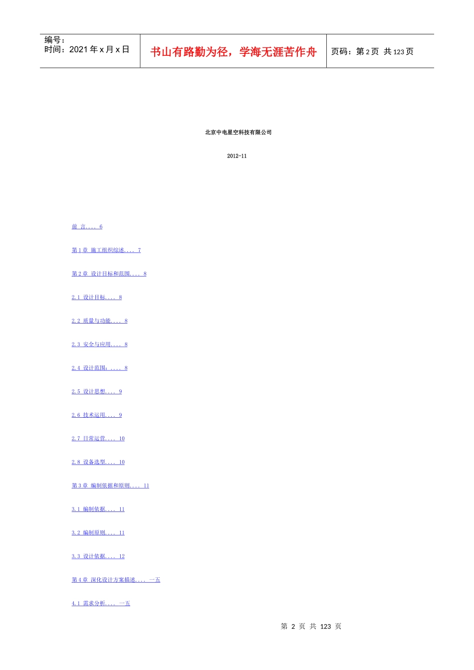 多媒体会议系统概述_第2页