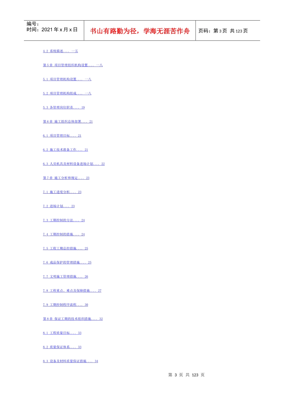 多媒体会议系统概述_第3页