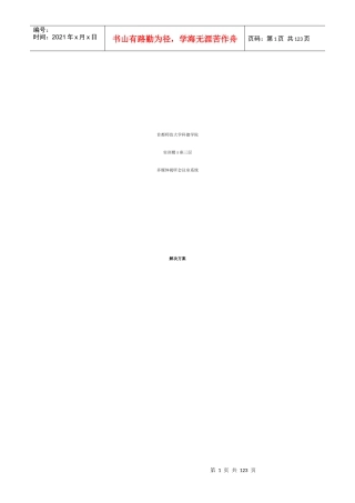 多媒体会议系统概述