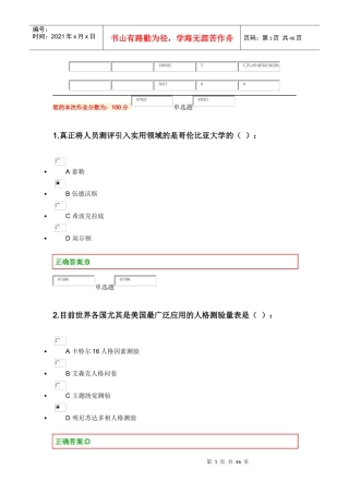 XXXX浙大人事选拔与测评在线作业