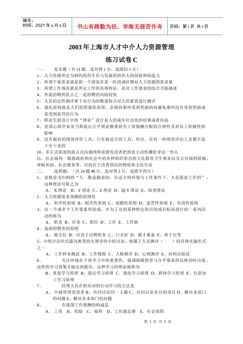 中介师（员）人力资源资料人才中介人力资源管理c_第1页