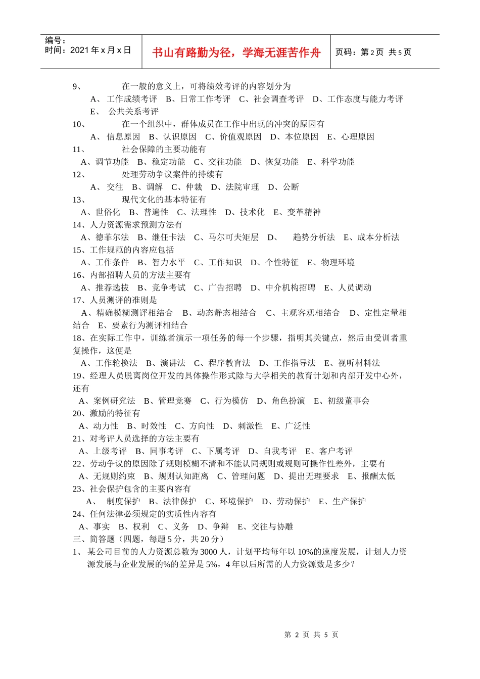 中介师（员）人力资源资料人才中介人力资源管理c_第2页