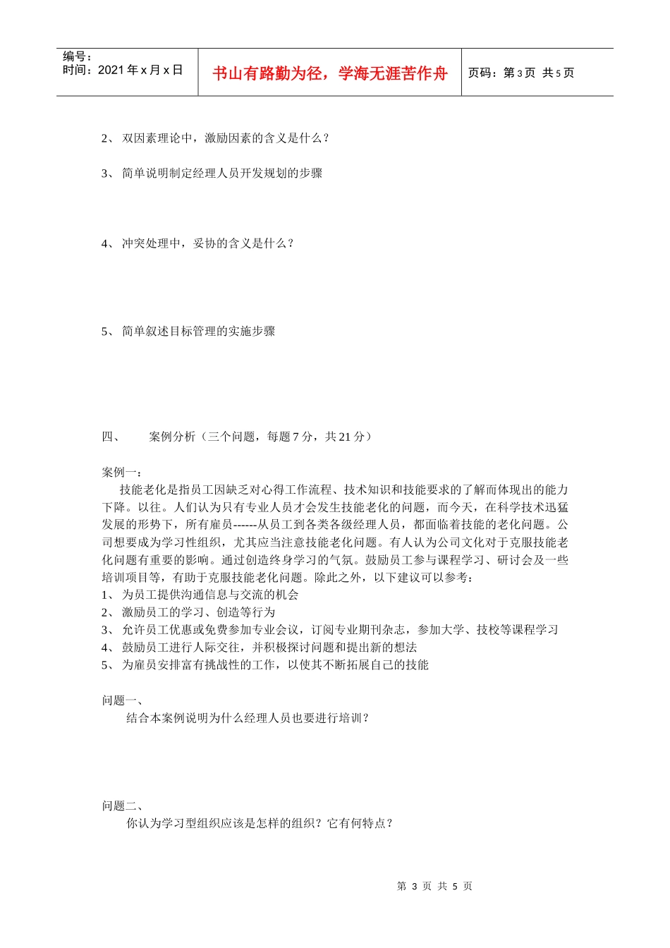 中介师（员）人力资源资料人才中介人力资源管理c_第3页