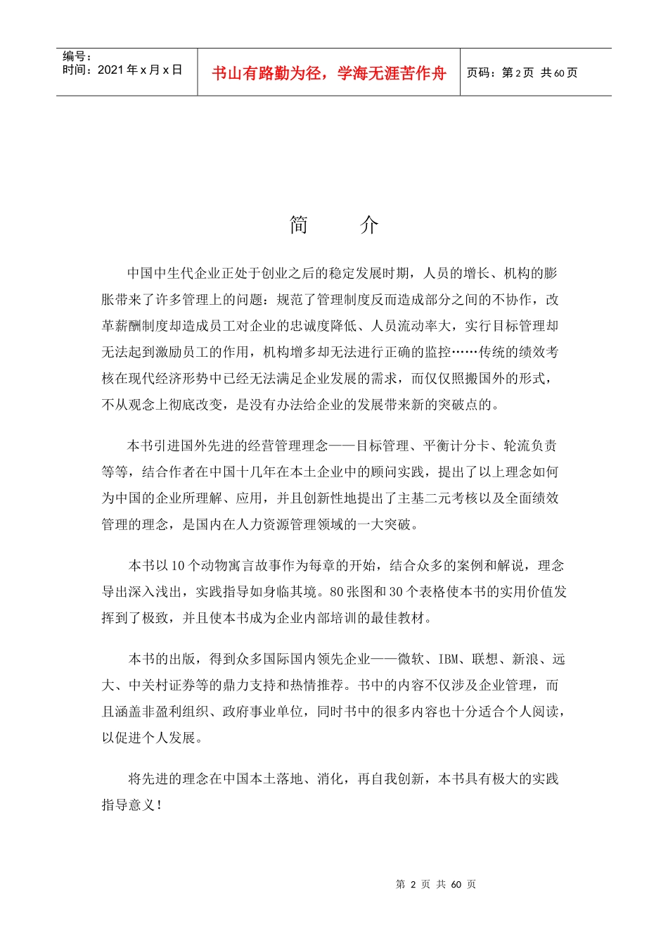 奔跑的蜈蚣－以考核促进成长_第2页