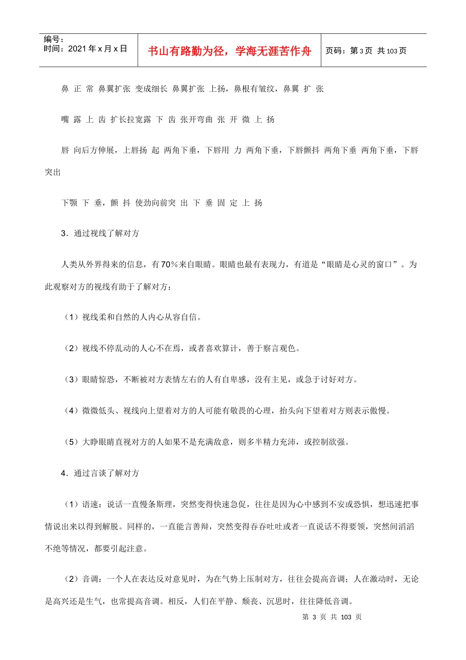 人力资源总监CHO用人宝典《企业用人》-案头必备-100页-HR猫猫_第3页