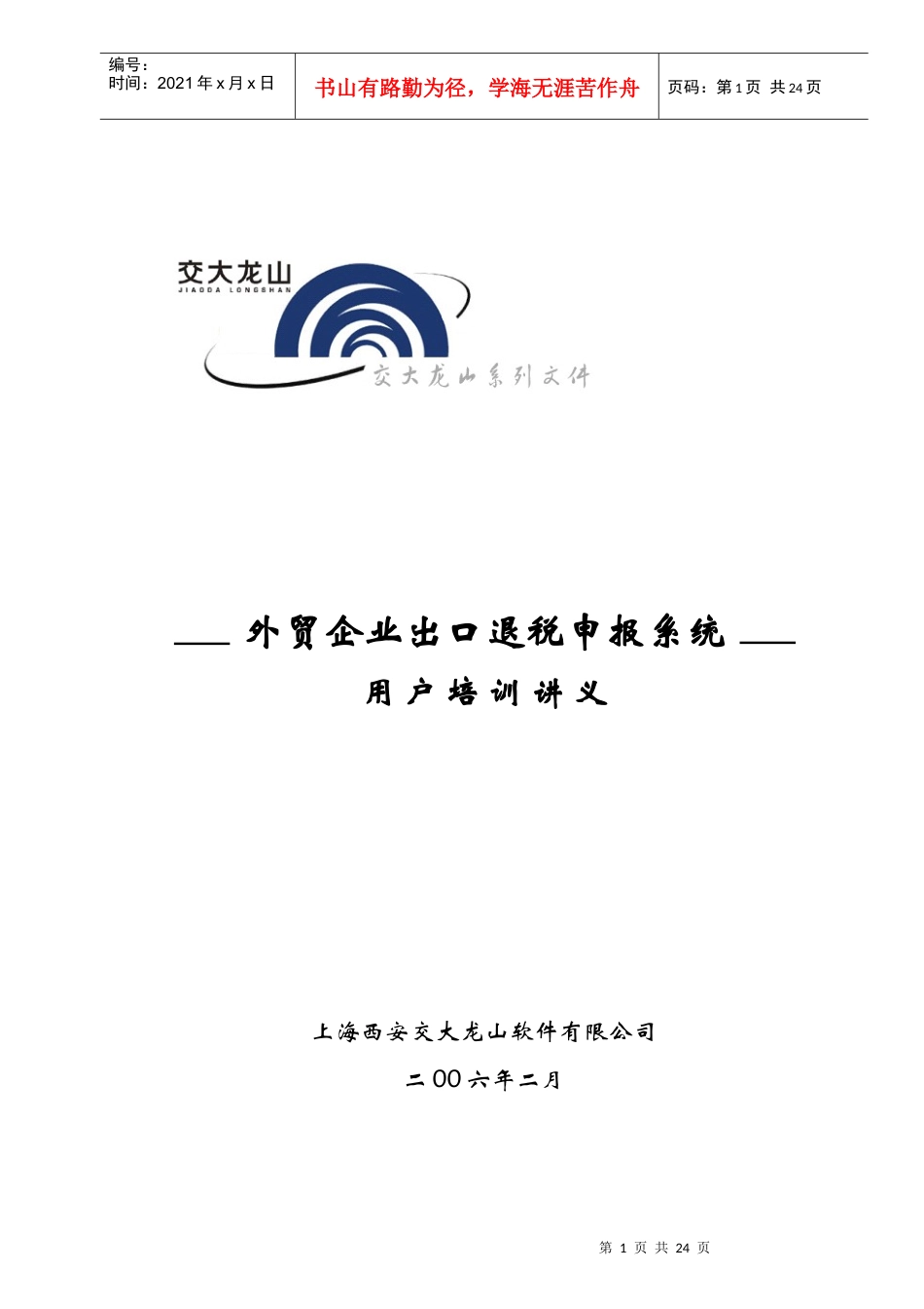 人力资源-20228[1]X外贸企业培训讲义_第1页