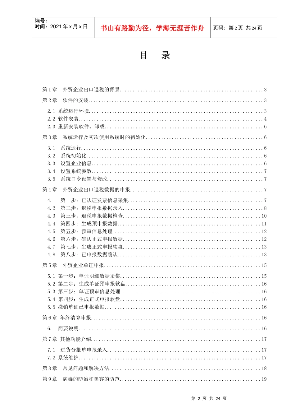 人力资源-20228[1]X外贸企业培训讲义_第2页