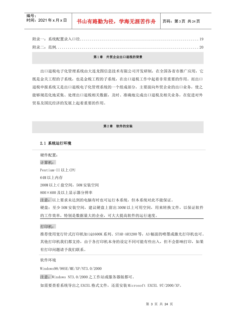人力资源-20228[1]X外贸企业培训讲义_第3页