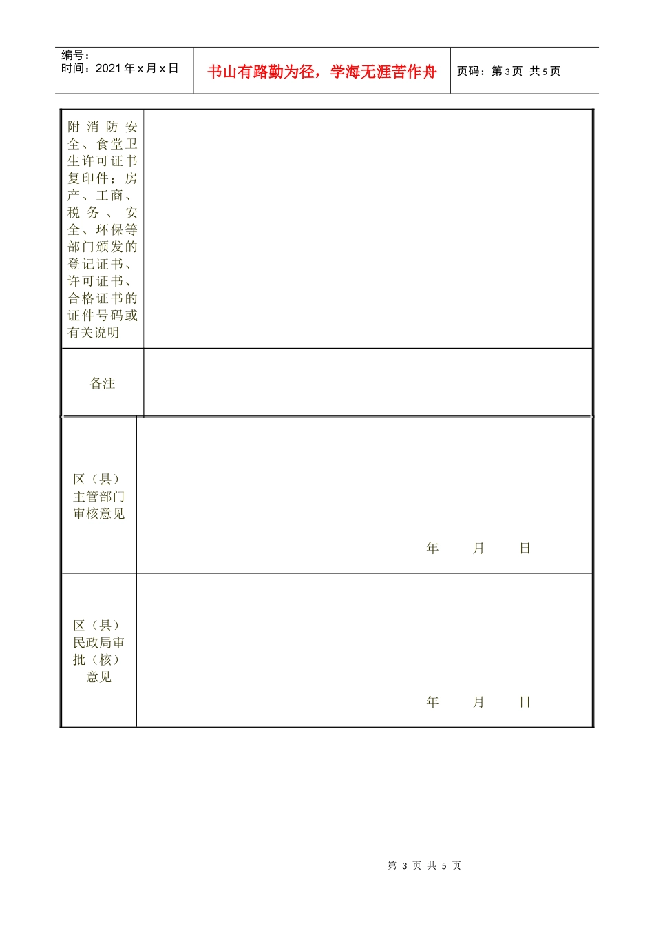 天津市社会福利机构设置批准证书_第3页