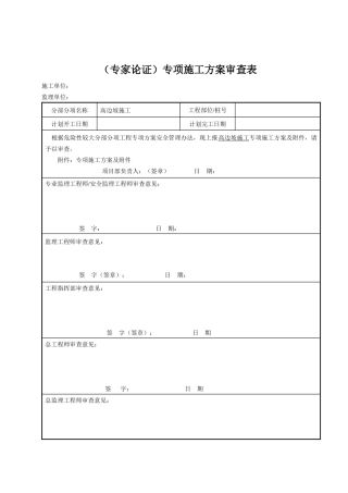 边坡专项施工方案（55页）