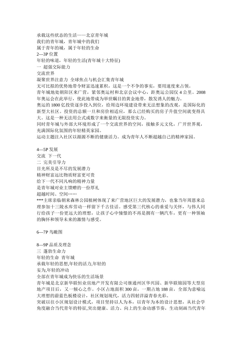 朝花夕拾一个广告新人的楼书摘抄(1)_第2页