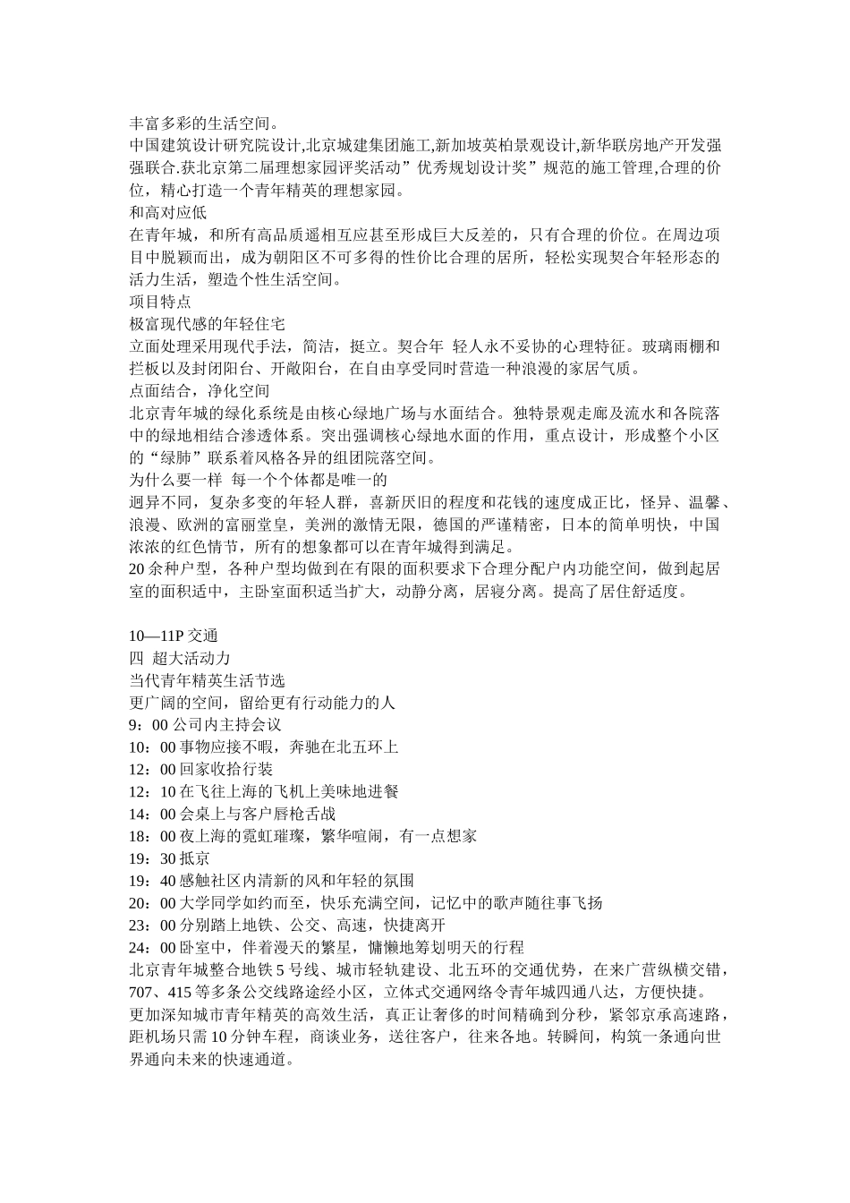 朝花夕拾一个广告新人的楼书摘抄(1)_第3页