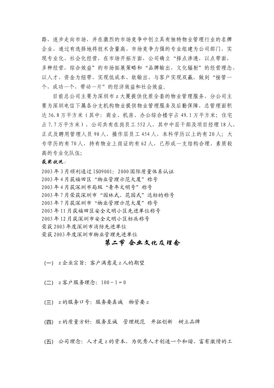 电信商铺物业服务策划书()_第3页