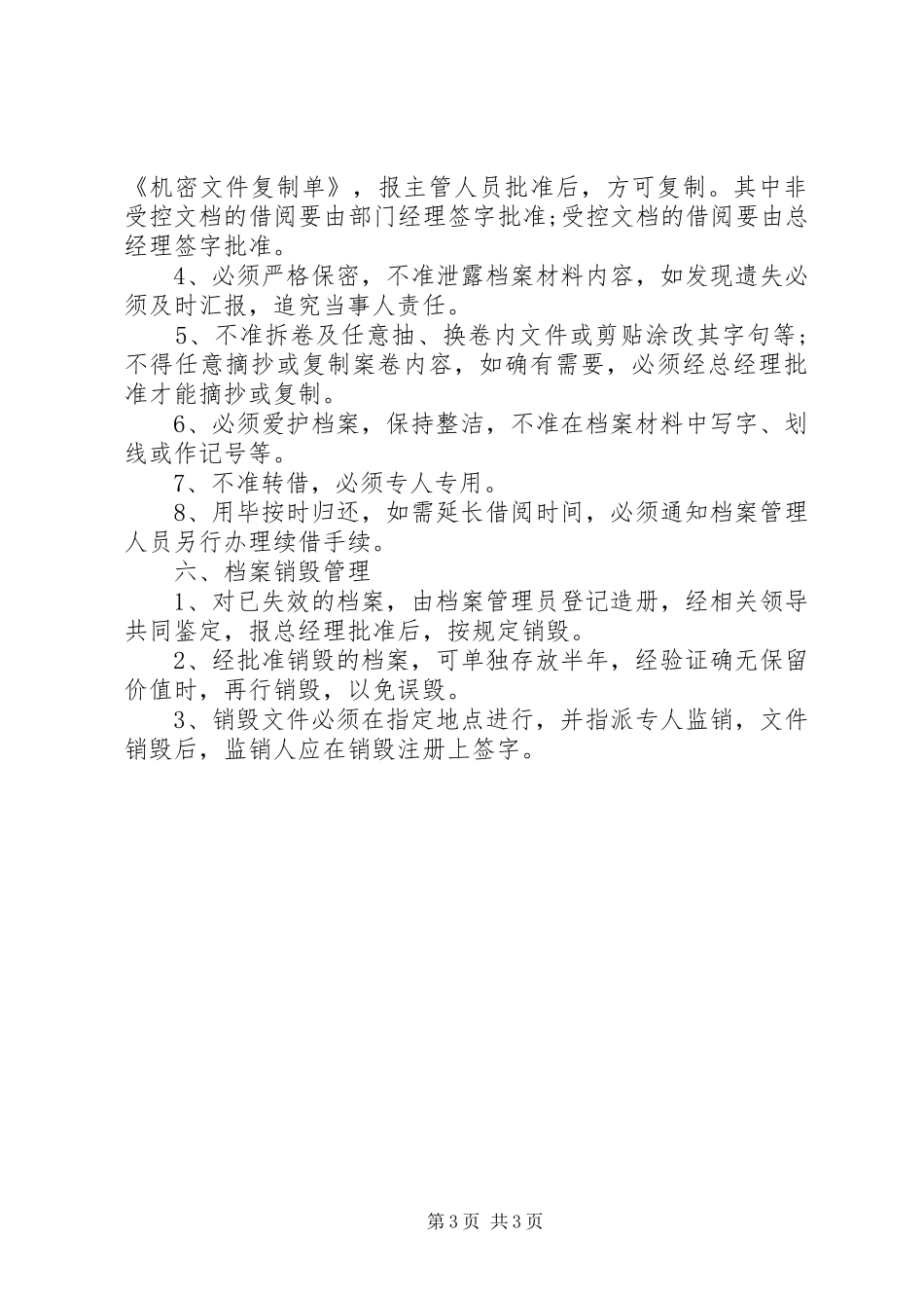XX年下半年档案管理员个人工作计划范文_第3页