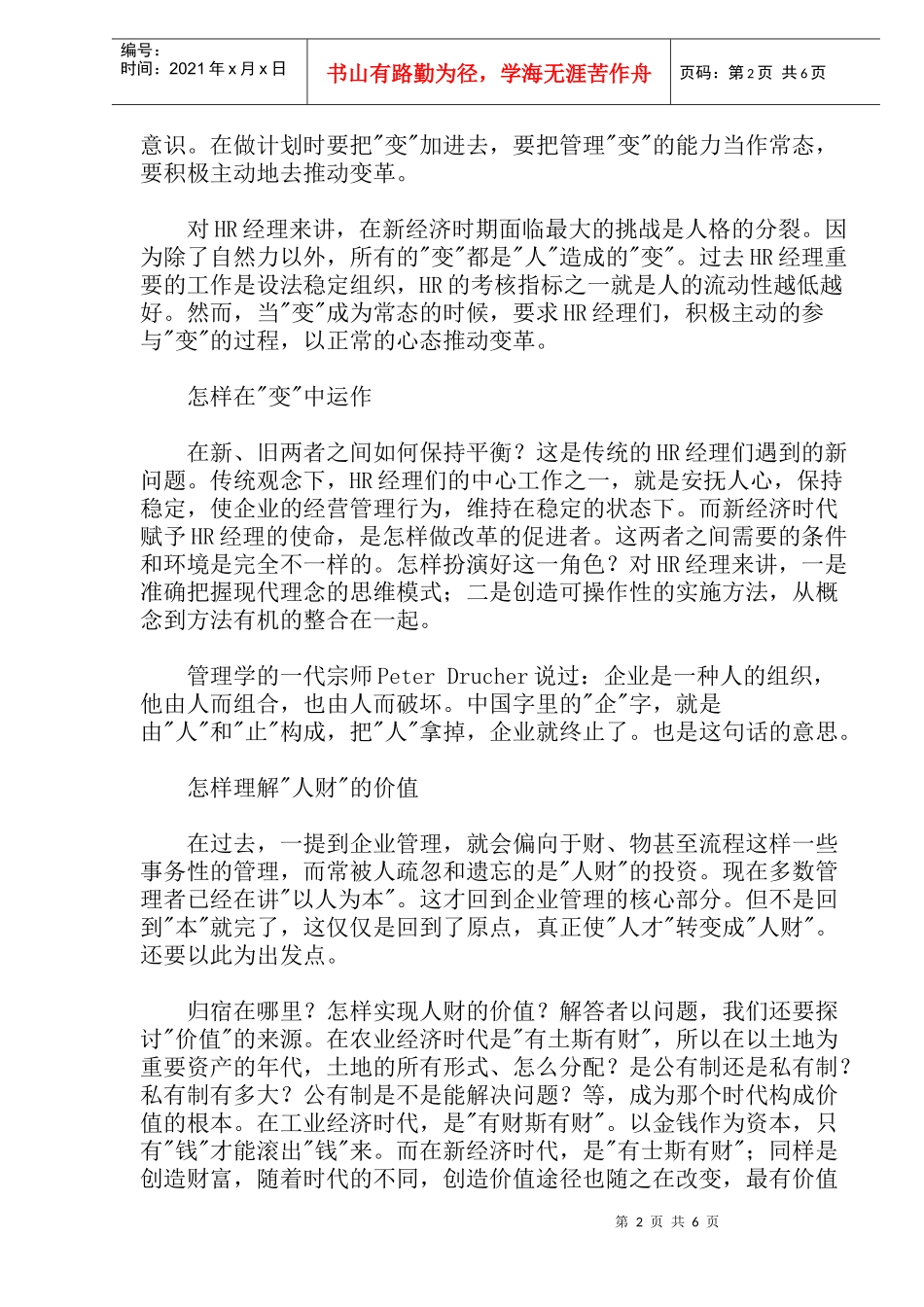 以人力资源创造竞争优势_第2页