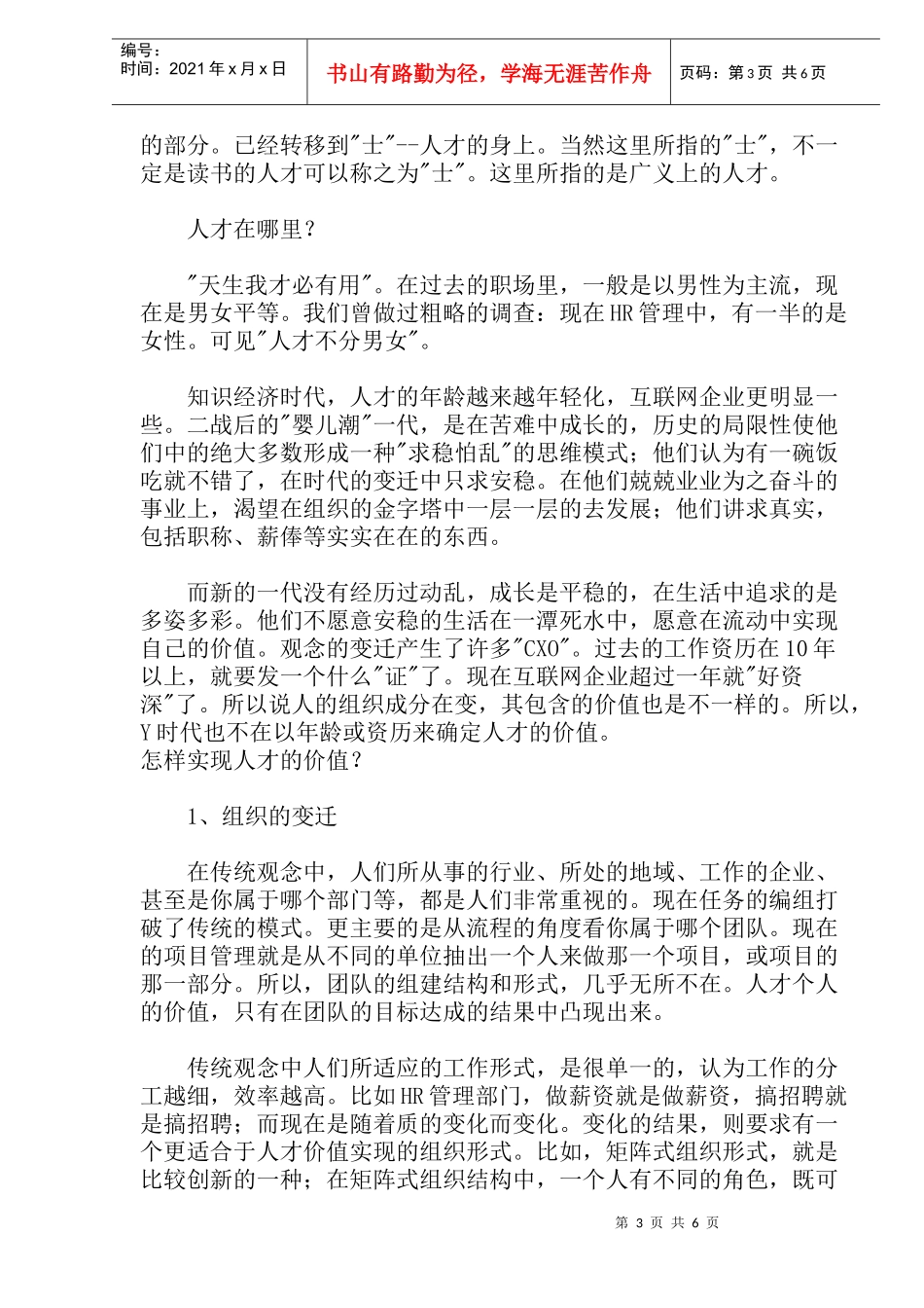 以人力资源创造竞争优势_第3页