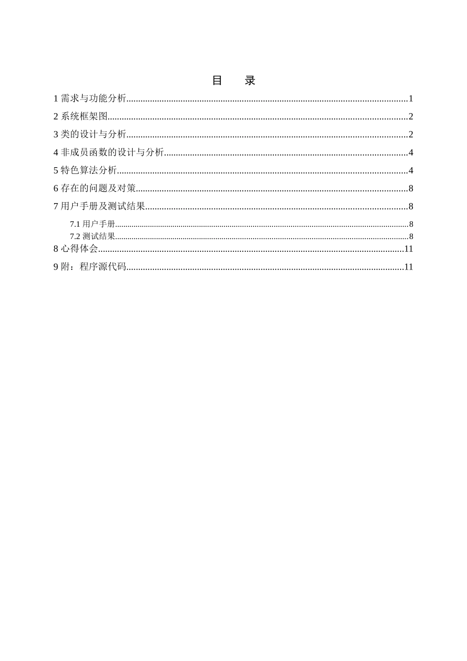 人力资源-2022C课程设计企业员工工资管理系统_第3页