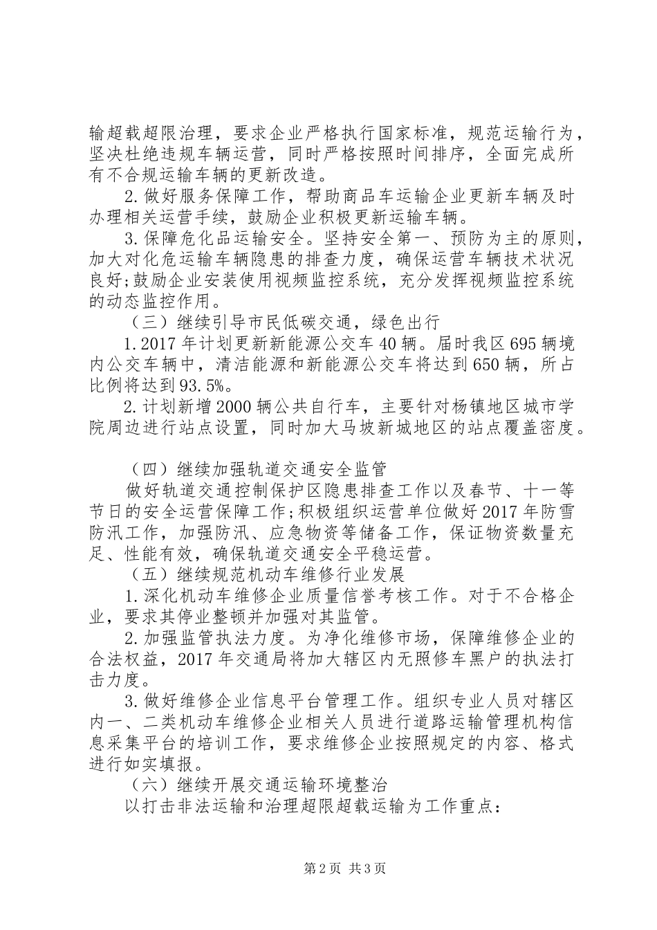 XX年顺义工作计划_第2页