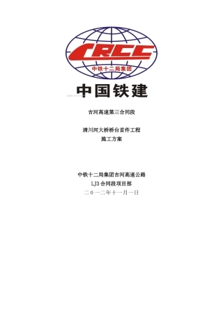 清川河大桥桥台首件专项施工方案