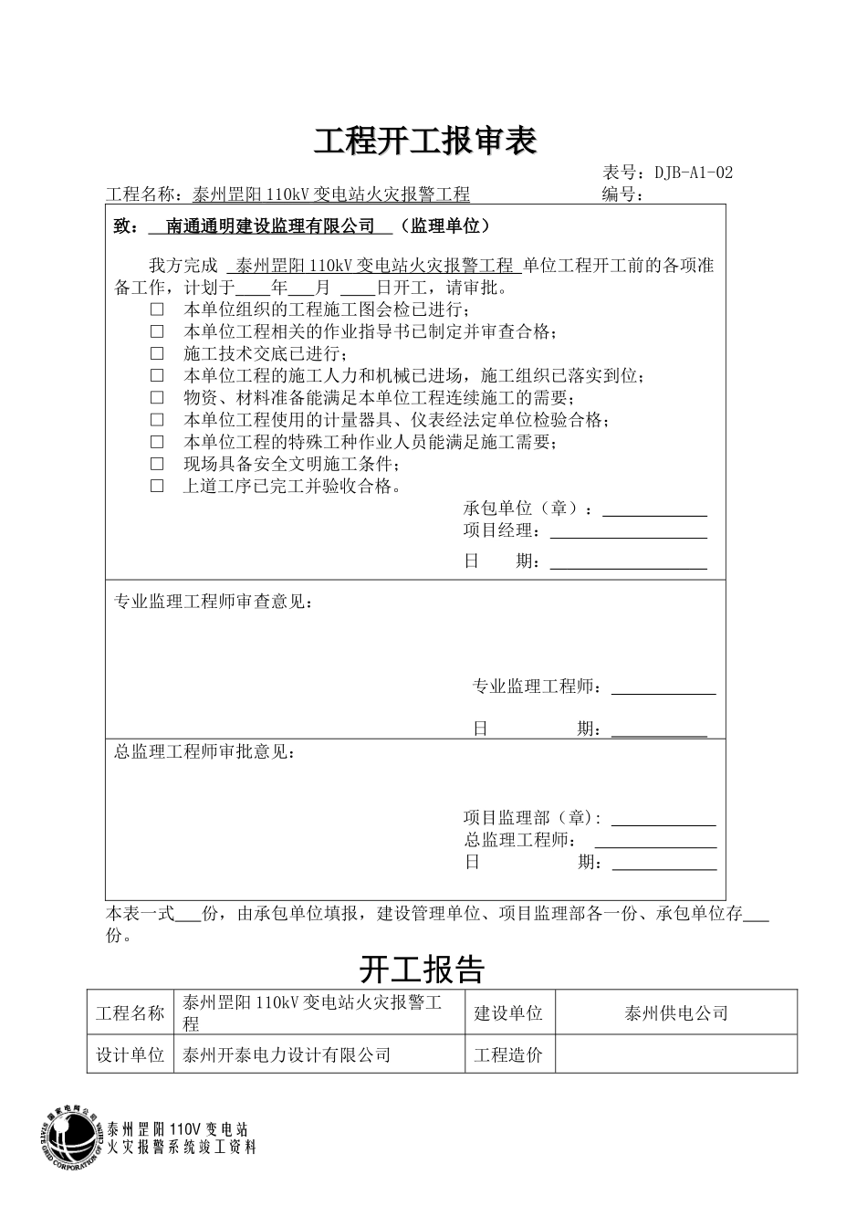 人力资源-2022110kV罡阳变竣工资料_第2页