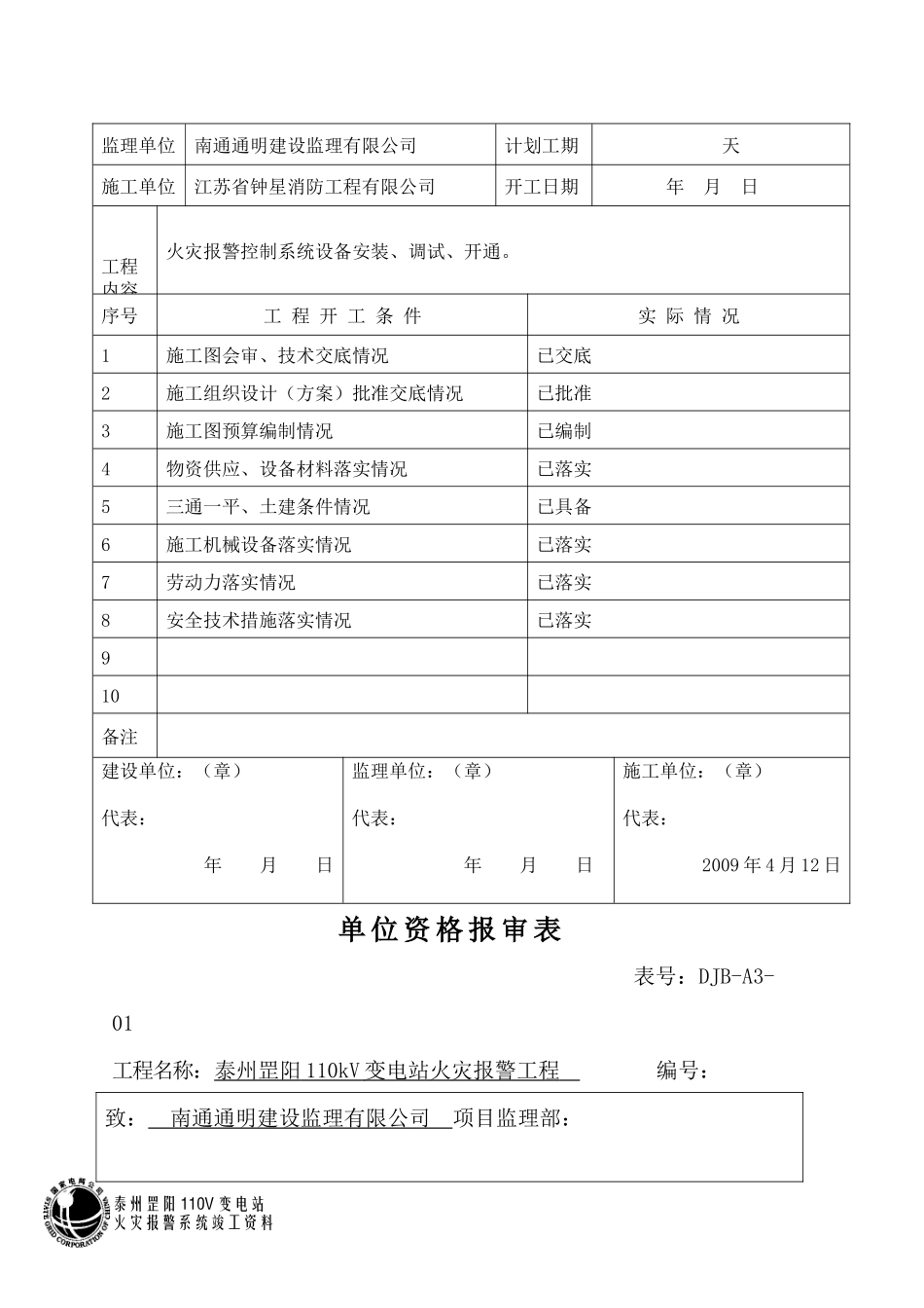 人力资源-2022110kV罡阳变竣工资料_第3页