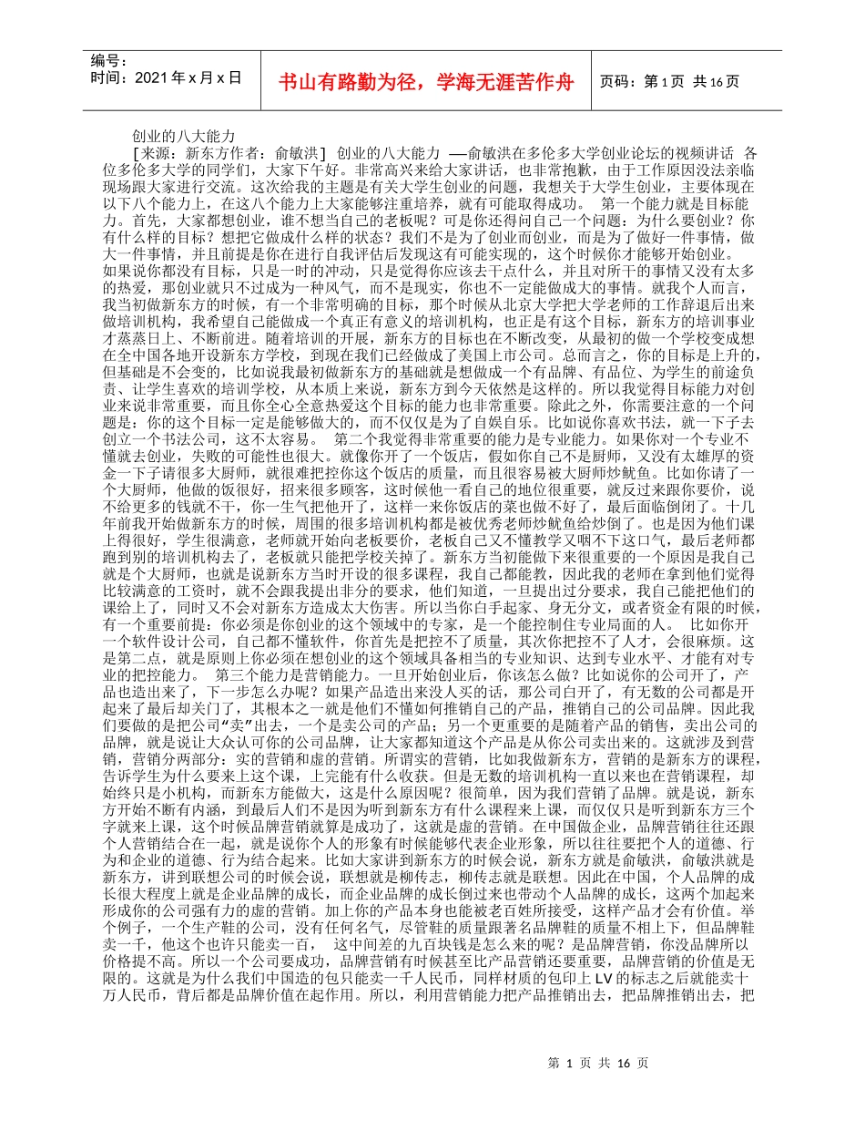 创业的八大能力_第1页