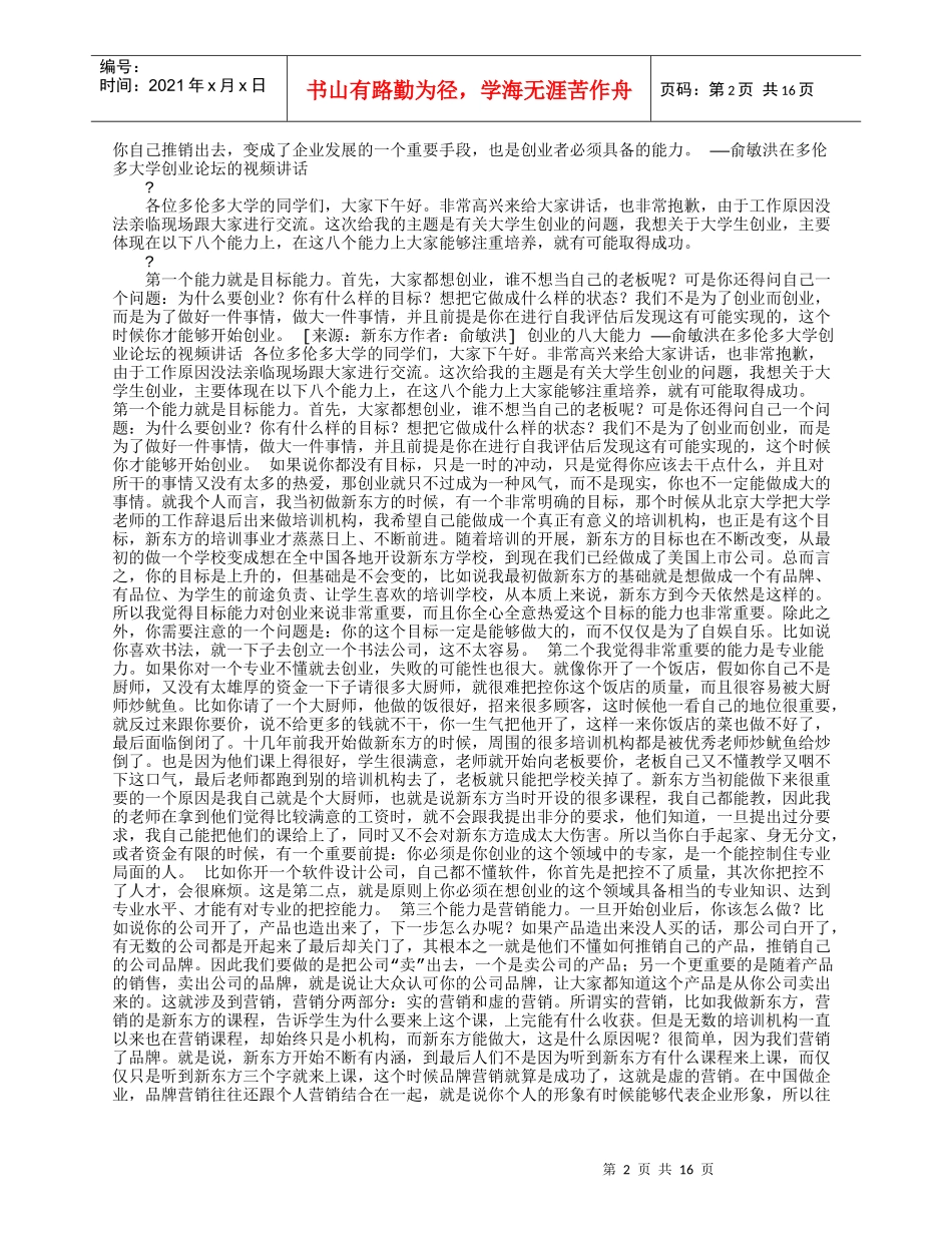 创业的八大能力_第2页