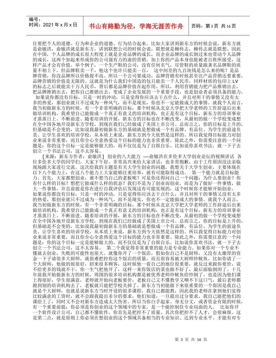 创业的八大能力_第3页