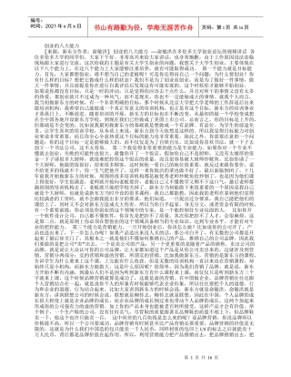 创业的八大能力