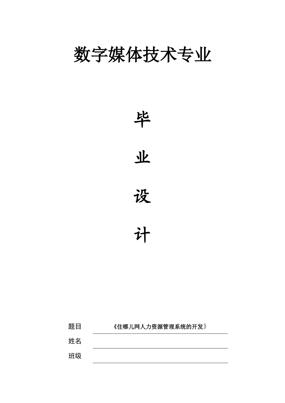 人事资源管理系统_第1页