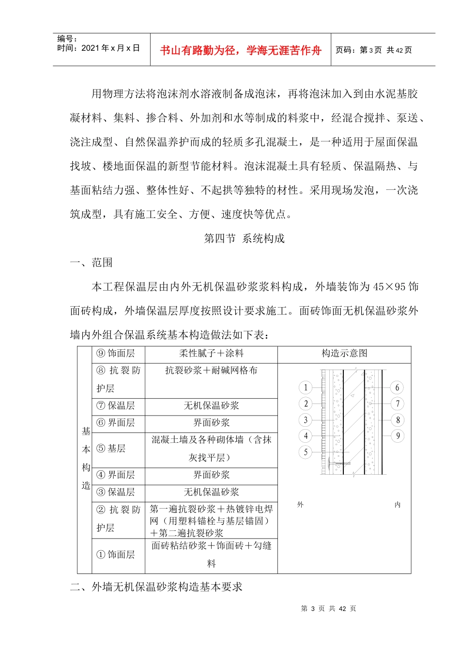 宿舍建筑节能保温施工方案培训资料_第3页