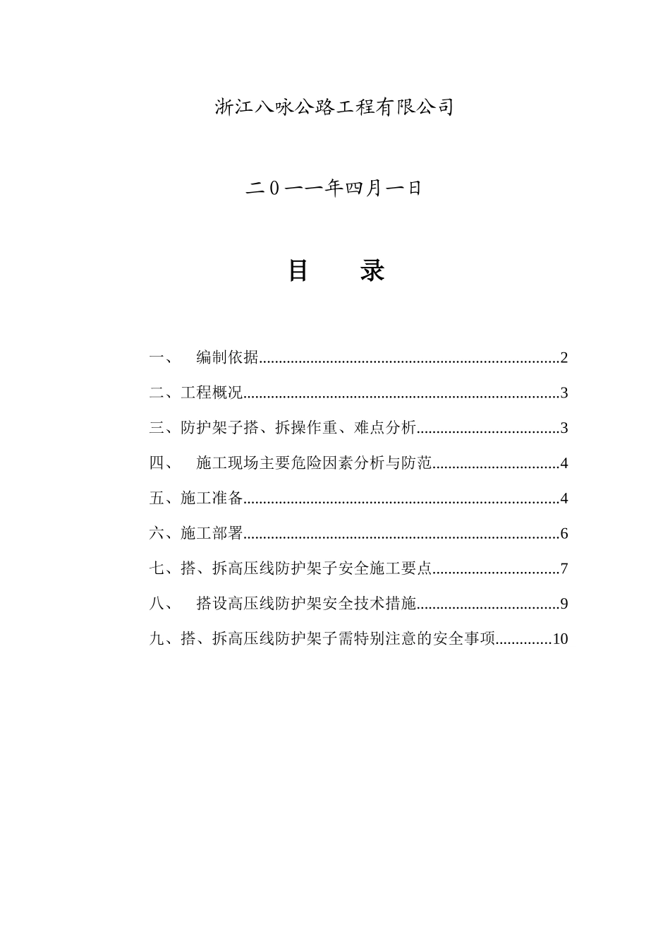 高压线防护施工方案_第2页