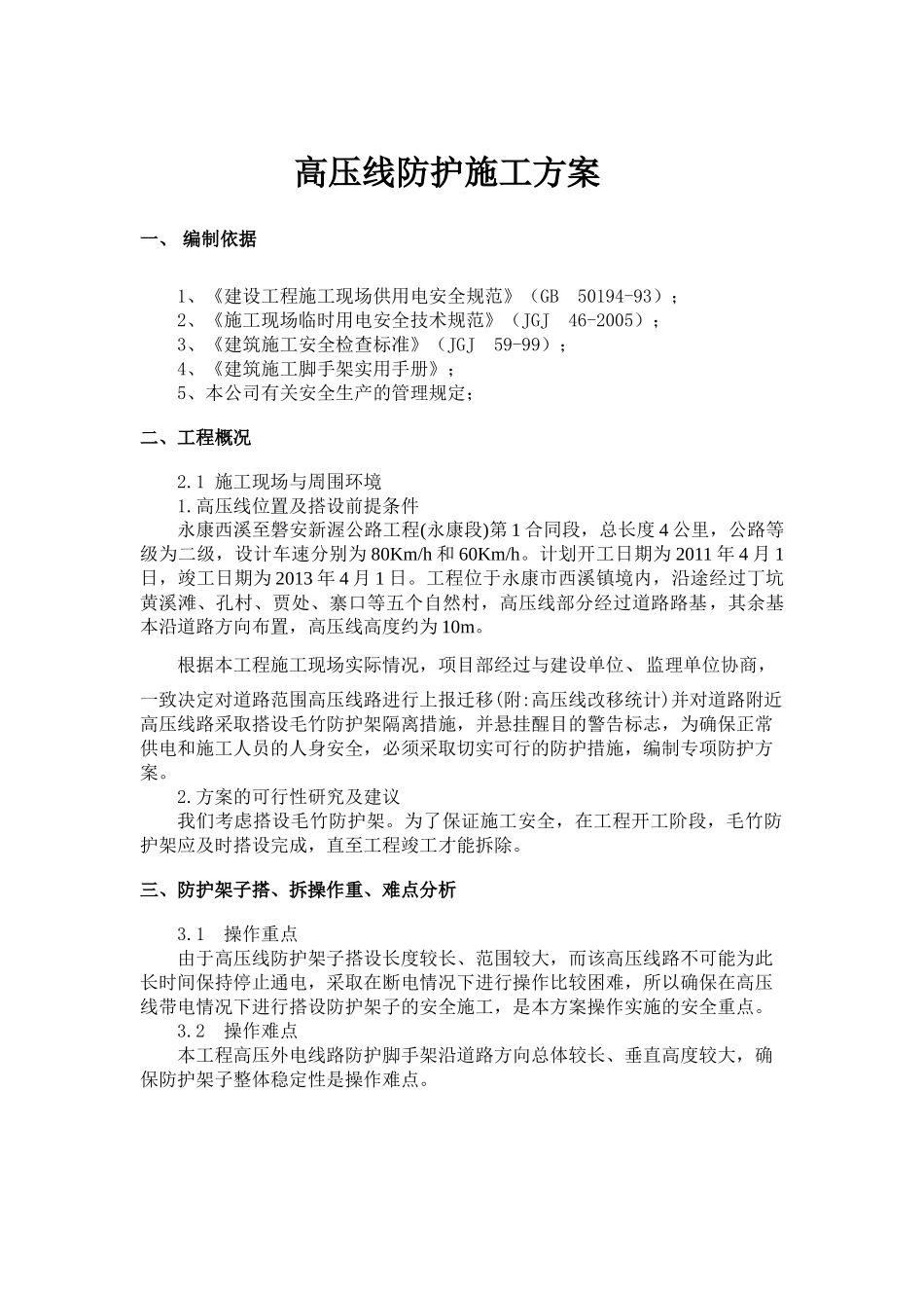 高压线防护施工方案_第3页