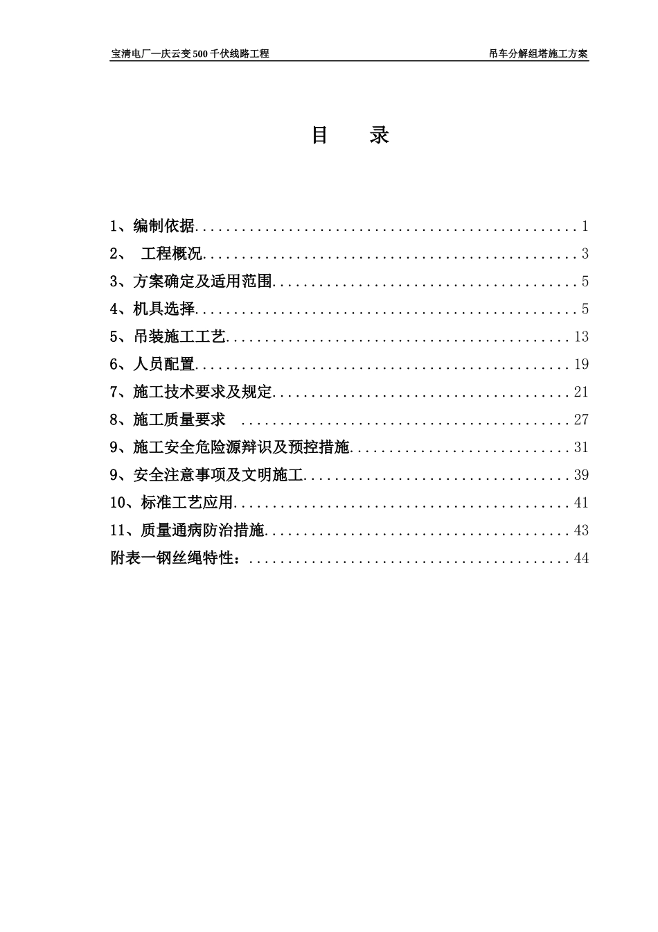 吊车分解组塔施工方案培训资料_第3页