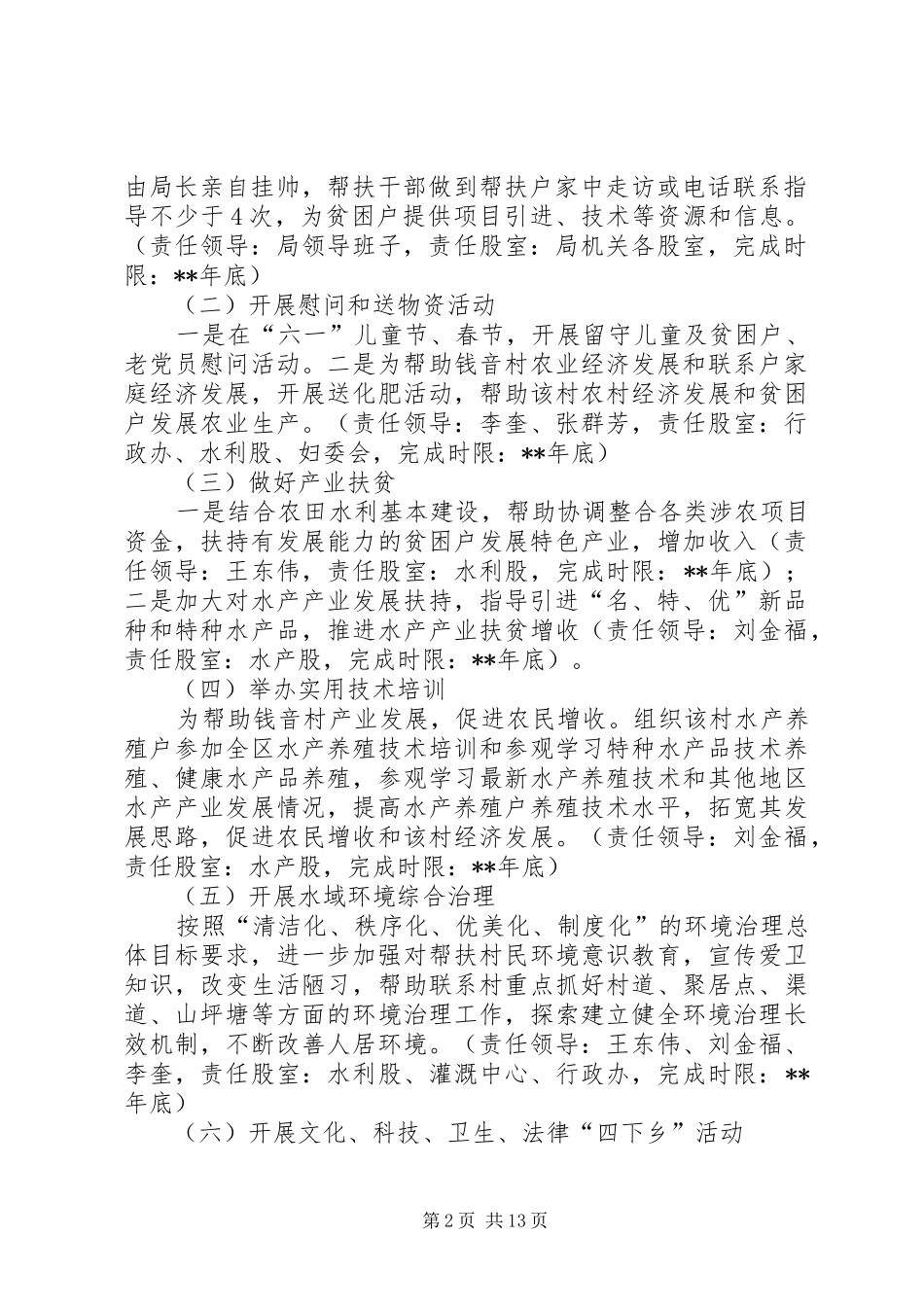 帮扶工作计划7篇_第2页