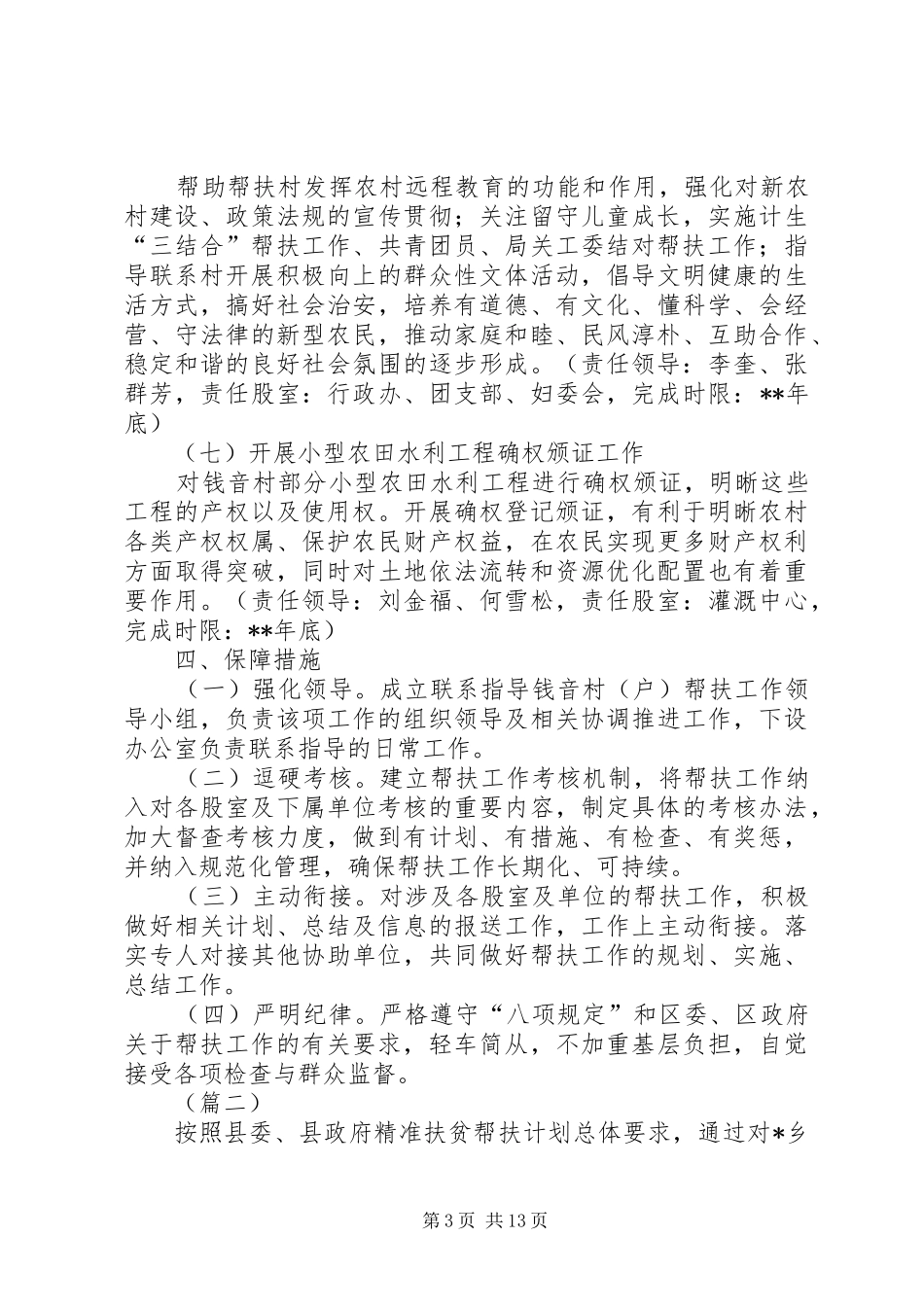 帮扶工作计划7篇_第3页